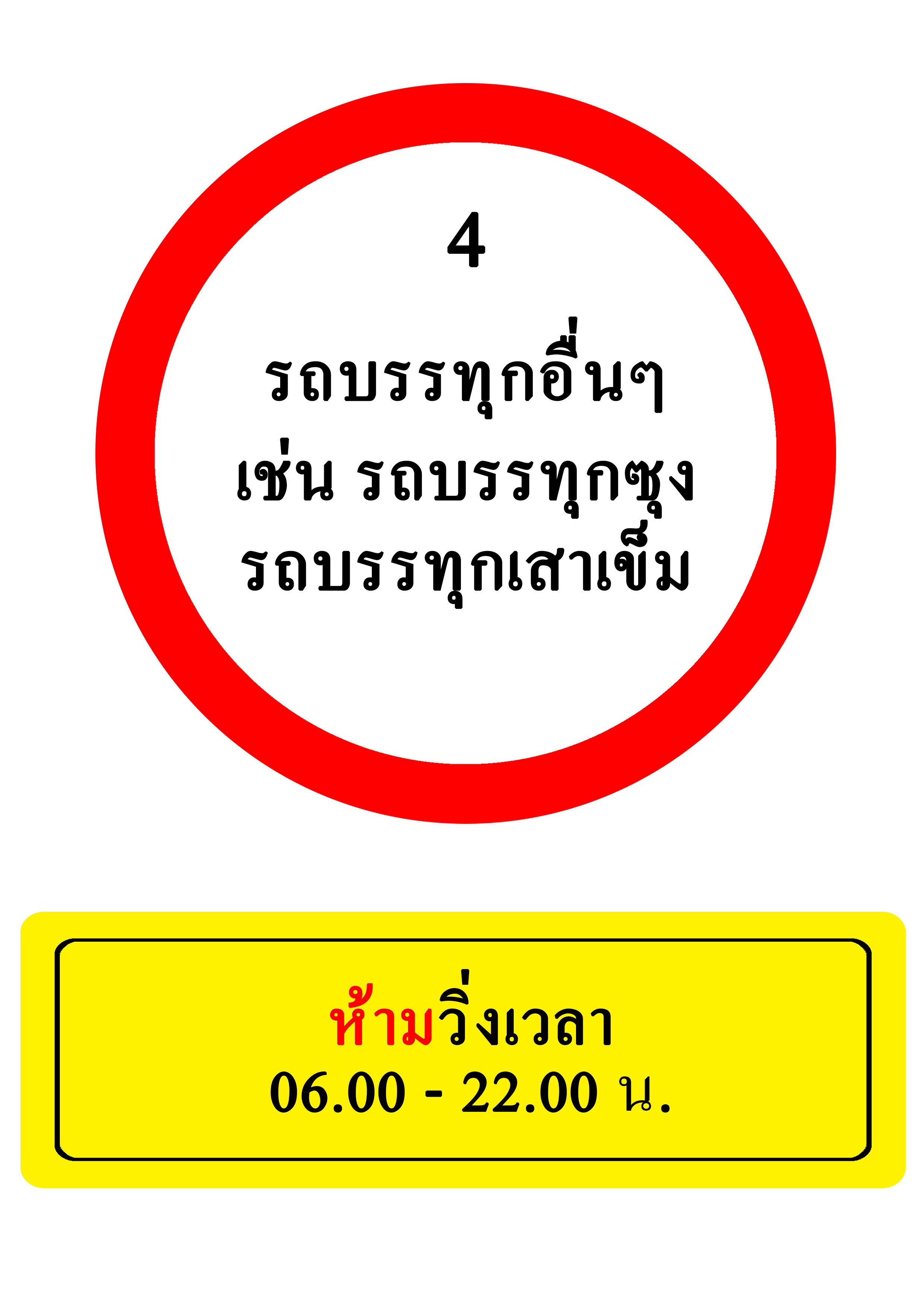 รถบรรทุกอื่นๆ